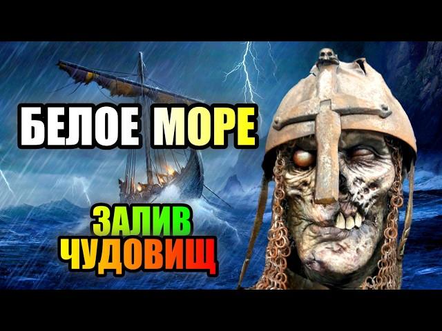 БЕЛОЕ МОРЕ!!! Что Скрывает Залив Чудовищ? #море #россия