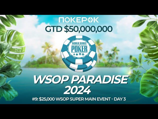 ЭКСКЛЮЗИВНО #9: WSOP Super Main Event DAY 3  - $50,000,000 GTD | Русские комментаторы на ПокерОК!