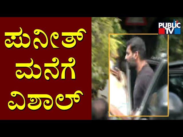 Tamil Actor Vishal Visits Puneeth Rajkumar House