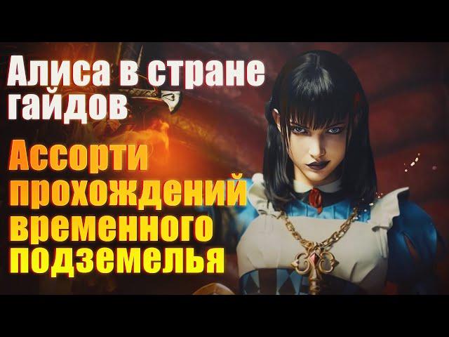 Прохождения временного подземелья. F2P Raid: Shadow Legends