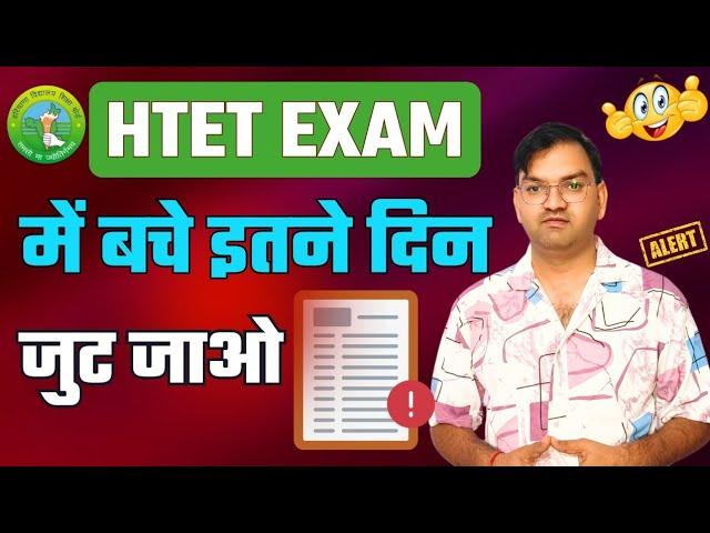 HTET Exam 2024 में बचे अब इतने दिन - अब जुट जाओ - htet exam tentative Date - जल्दी देखलो सभी - KTDT