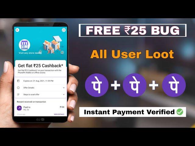 Phonepe Flat ₹25 Offer | Phonepe New Offer | phonepe offer today | phonepe new bug | Phonepay Offer