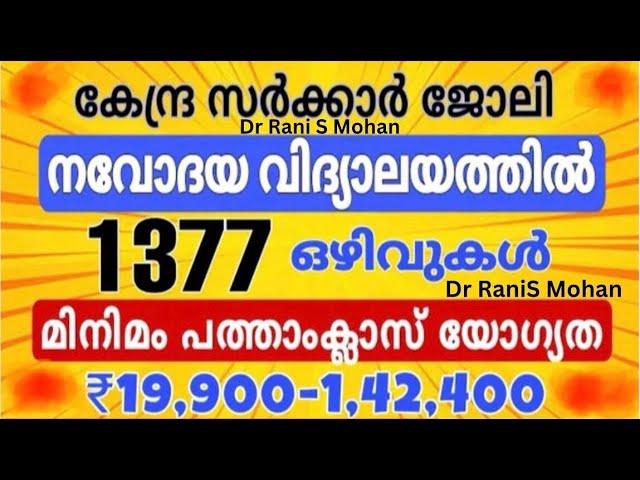 NVS RECRUITMENT 2024 FULL DETAILS MALAYALAM || DR RANI S MOHAN || LATEST JOBS ||CENTRAL GOVT JOBS||