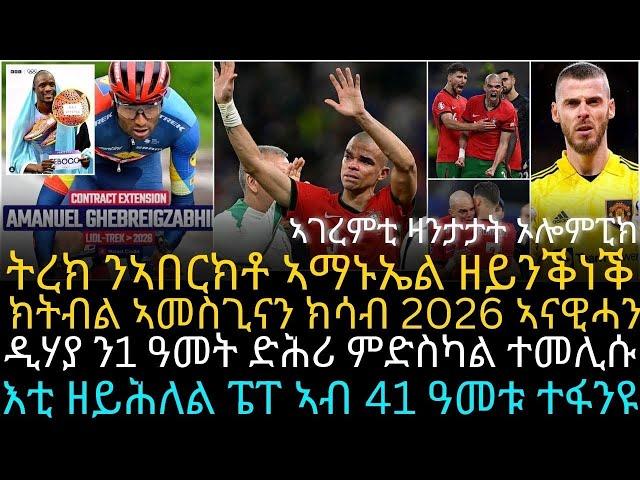 ትረክ ንኣበርክቶ ኣማኑኤል ዘይንቕነቕ ክትብል ኣመስጊናን ክሳብ 2026 ኣናዊሓን