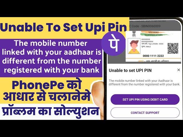 unable to set upi pin in phonepe | phonepe aadhar upi problem | 2024