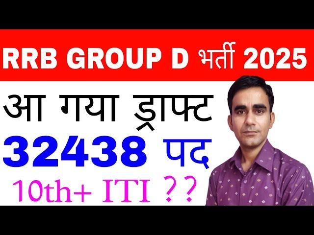 RRB GROUP D recruitment notification 2024 2025|| rrb level 1 vacancy 2025