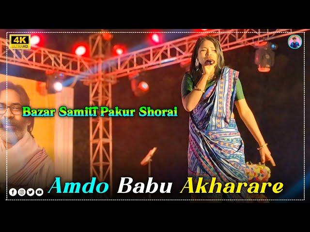 Aamdo Babu Akharare | Miss Anju | New Santali Video 2025 | Santhali Stage Program Video