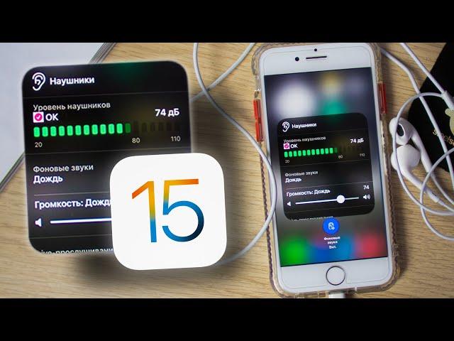 ГЛАВНЫЕ СЕКРЕТЫ iOS 15