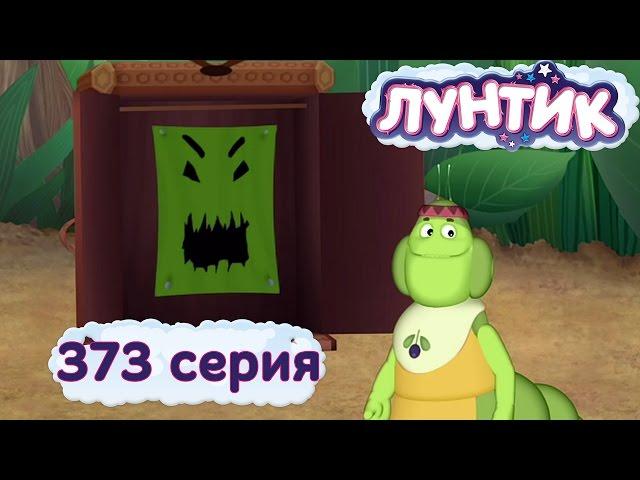 Лунтик | Хитрый шкафчик | 373 серия. Мультики для детей