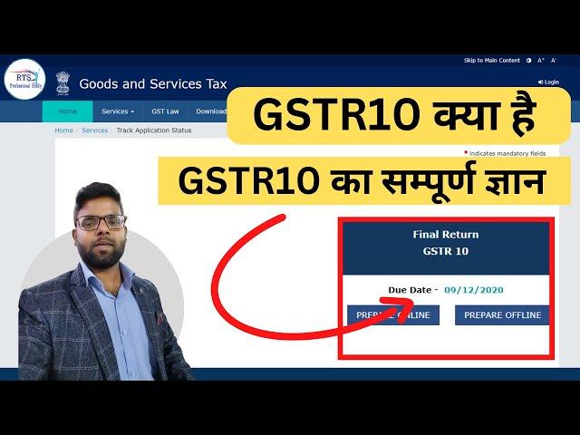 What is GSTR10 Final Return in GST  and How to file GSTR10 Final Return | file gstr 10 final return