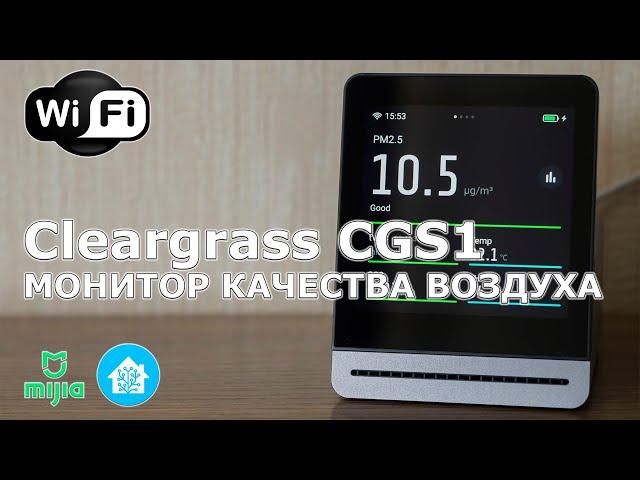 Монитор качества воздуха Xiaomi Cleargrass CGS1 - обзор, возможности, подключение в Home Assistant