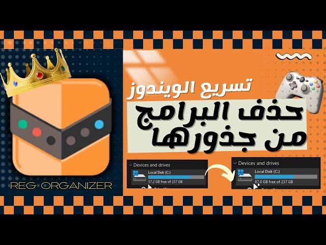 تعرف على أفضل برنامج لحذف البرامج وتحسين أداء الويندوز