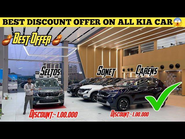 Best Discount Offer On All Kia Car Purchase 2024  | Sonet, Seltos, Carens In Best Discount