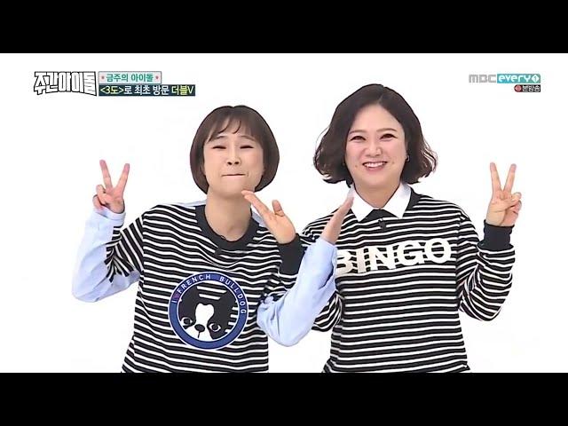 ENGSUB Weekly Idol EP338 Double V Song Eun yi, Kim Sook