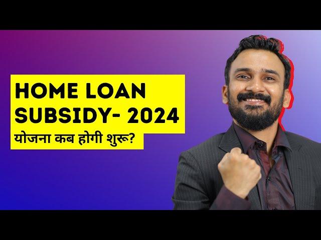  Breaking News: Home Loan Subsidy Scheme 2024 (Relaunching?)