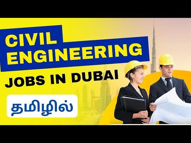 CIVIL ENGINEERING JOBS IN DUBAI | EXPLAINED IN TAMIL | DUBAI MUNICIPALITY ENGINEERING EXAMS