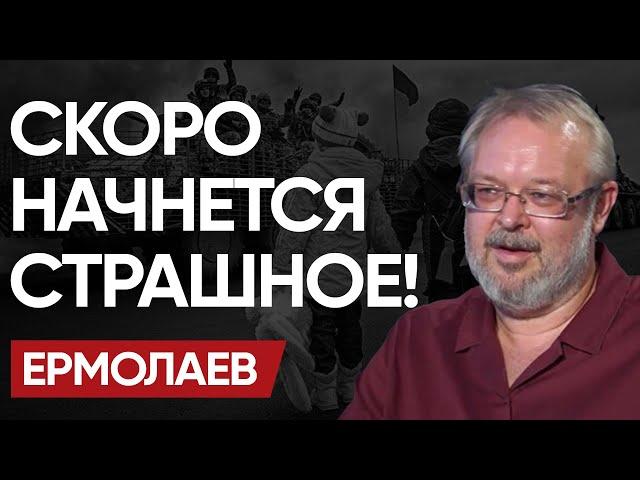 ГОТОВЬТЕСЬ к ХУДШЕМУ: МЫ попали В КАПКАН! Скудость ТЫЛА и ПИР ВОЙНЫ. - ЕРМОЛАЕВ