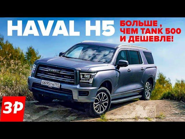 Новый Haval H5 – рама, дизель, цена! / Хавал Хавейл H5 тест и обзор