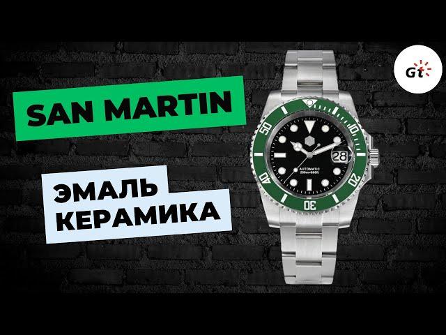 ТЕПЕРЬ ДОСТУПНЕЕ? San Martin SN0017G-B