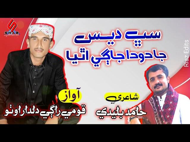 Sabh Dess Ja Doda Jagi Uthya | Sindhi Qomi Song 2023 | Dildar Otho