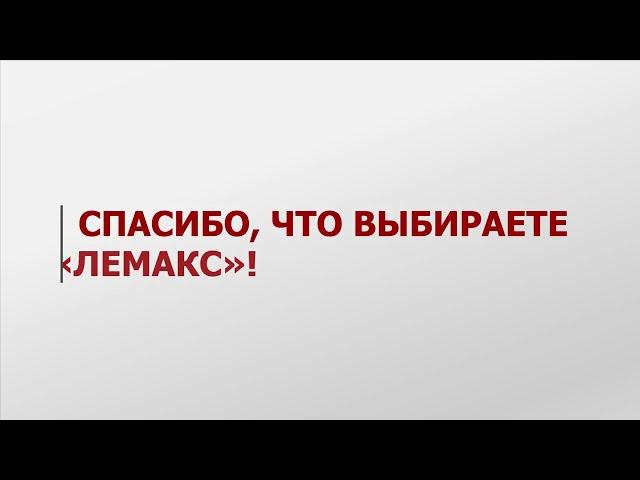 Где купить котлы и радиаторы «Лемакс»?