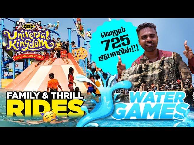 தீம் பார்க் VGP Universal Kingdom போறிங்களா ? Thrill Rides, Family Rides & Water Games I Rs 725