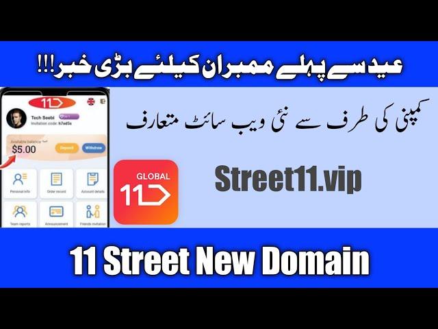 11 Street Earning App Latest Update | New Website Domain | Wise Counsel