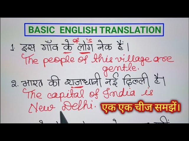 Basic Hindi to English Translation/Tense in English Grammar/Learn Basic English