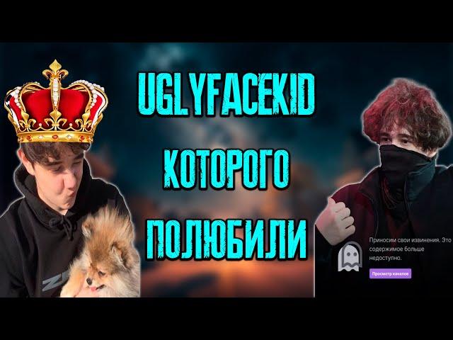 UGLYFACEKID - НИКНЕЙМ КОТОРЫЙ МЫ НИКОГДА НЕ ЗАБУДЕМ / KISHKI vision