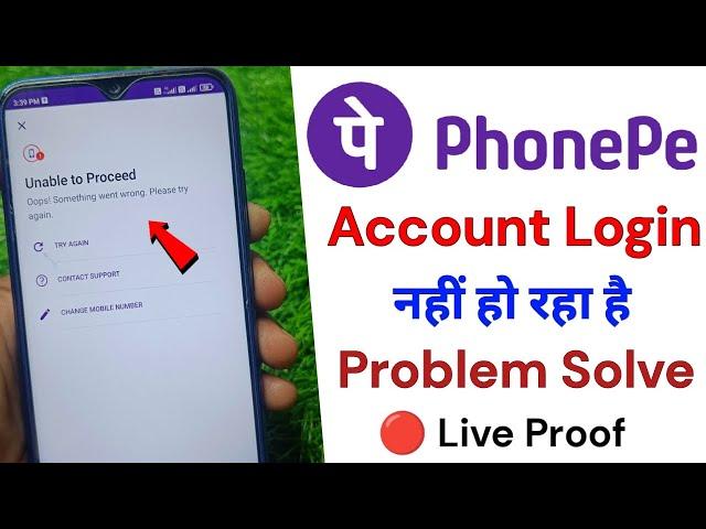 phonepe unable to proceed problem !! phonepe login problem solve in hindi l phonepe login problem