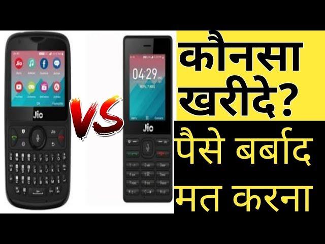 Jio Phone 2 Vs Jio Phone Full Comparison - Which One To Buy? [Hindi]