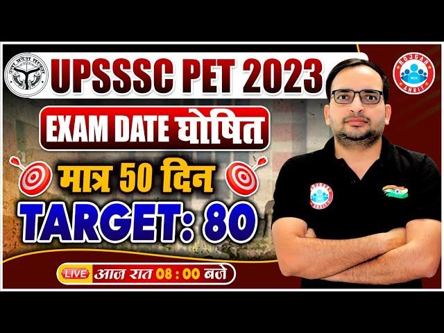 UPSSSC PET 2023 Exam Date Out | PET Exam Date, Target 80+ Marks | PET Exam Strategy By Ankit Sir