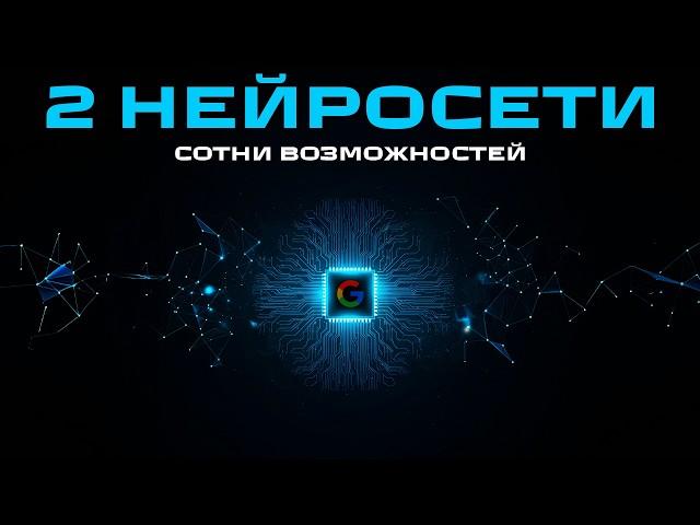 90% людей НЕ ЗНАЮТ про эти МОЩНЫЕ бесплатные нейросети! 2024