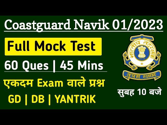 Coastguard Navik Full Mock Test GD/DB/yantrik Exam| ICG Navik Full Practice Set 01/2023 Section-1