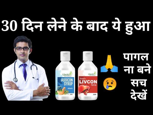 livcon syrup for weight gain fast| livcon syrup review|assicon syrup honest review|livcon syrup