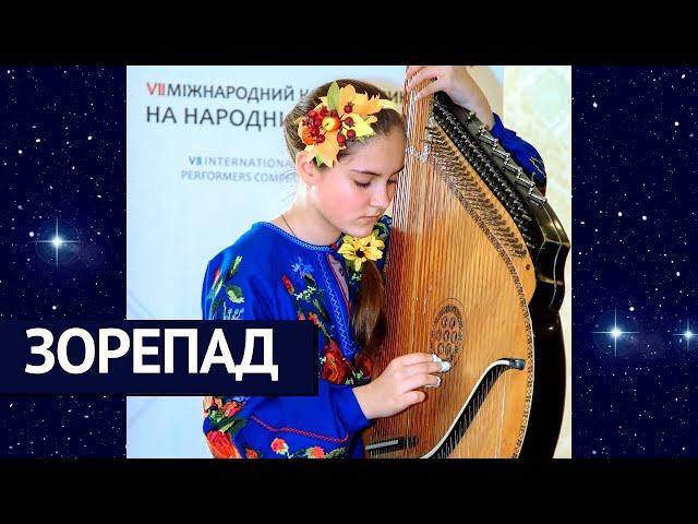 Є. Лінговський - Зорепад | Варвара Сізова (бандура)