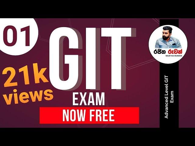 GIT Exam සම්මන්ත්‍රණ මාලාව 2023  Live (Part 1)