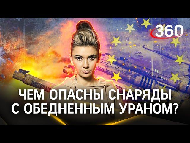 От Сербии до Украины. Как снаряды с обеднённым ураном провоцируют онкологию | «Разбор полётов».Тизер