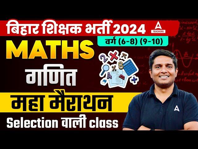 BPSC TGT Maths Marathon 2024 | Complete BPSC TGT Maths By Ayush Sir