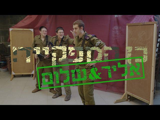 Elir & Shalom - "Yes Sir" - Ultra-orthadox in the IDF