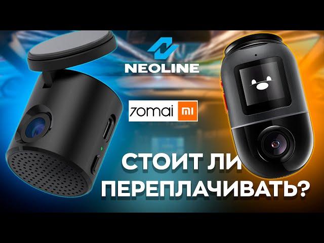 70MAI OMNI против NEOLINE WOWCAM / Что выбрать и не прогадать?