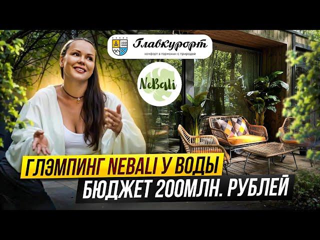 Новый Глэмпинг NeBali / База отдыха на Истринском водохранилище