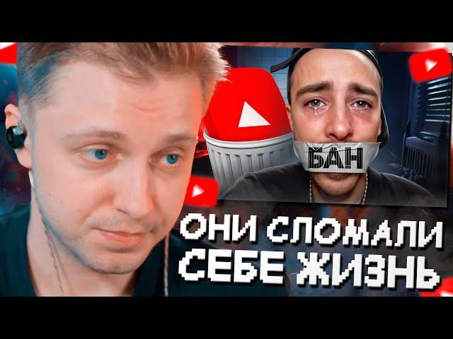 СТИНТ СМОТРИТ: ЮТУБЕРЫ ИСПОРТИЛИ СВОЮ ЖИЗНЬ ОДНИМ ВИДЕО