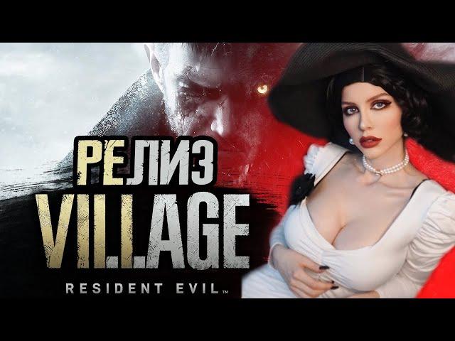 RESIDENT EVIL: VILLAGE | Полное Прохождение на Русском | resident evil 8