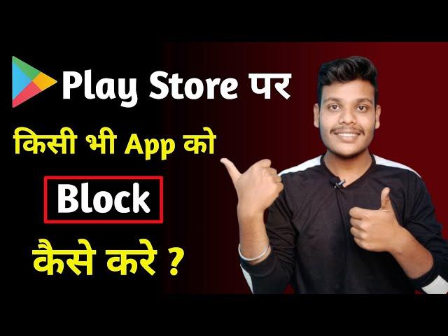 How To Block Apps From Play Store | How To Block Games On Play Store | Play Store App Block