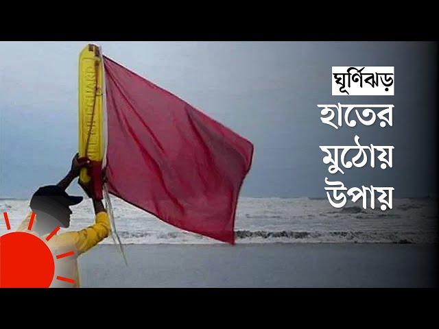 ঘূর্ণিঝড় 'মোখা' – নিজেই জানুন গতিবিধি | Track Cyclone 'Mocha's Route | Cyclone Mocha Live Tracking