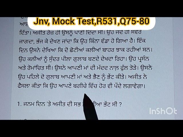 jnv, Mock, Test, R531, ਪੰਜਾਬੀ