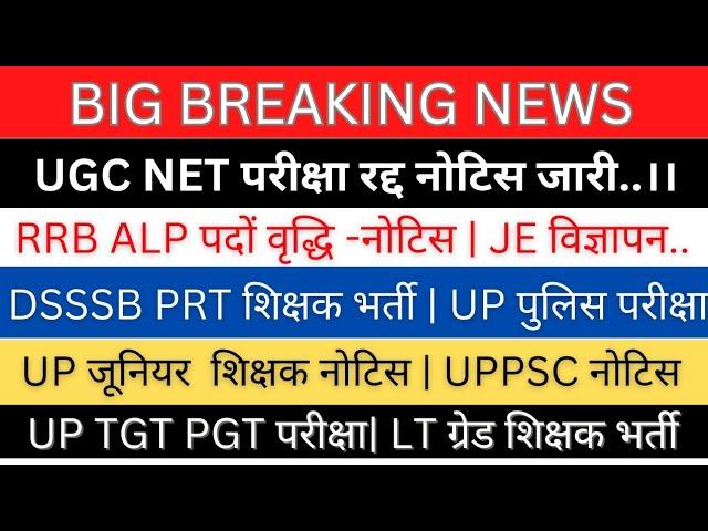 DSSSB PRT विज्ञापन 2024| RRB ALP/टेक्नीशियन पदो वृद्धि नोटिस|UP पुलिस Exam| UGC NET परीक्षा नोटिस|