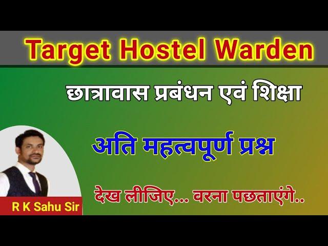 chhatrawas prabandhan | CG HOSTEL WARDEN 2024 | chhatrawas adhikshak |