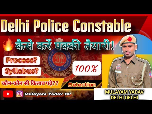 Delhi Police कैसे करें तैयारी || Delhi Police constable New vacancy cancy 2025 #delhipolice